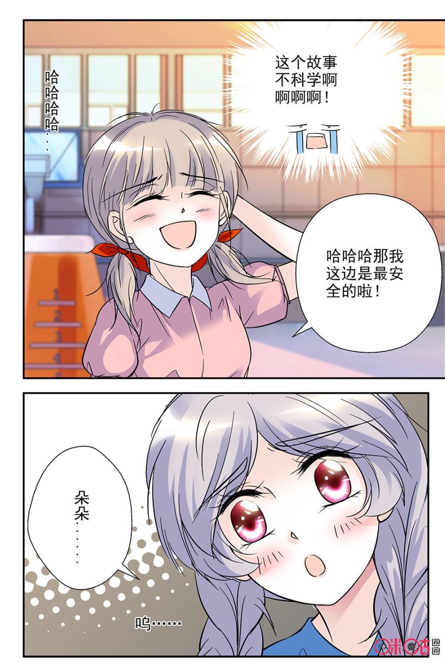 《青柠之夏》第72话 第8页
