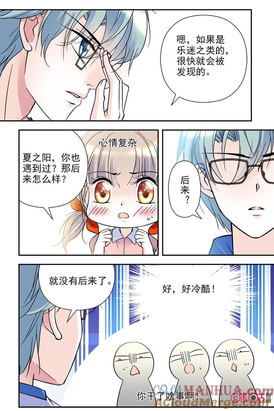 《青柠之夏》第72话 第7页