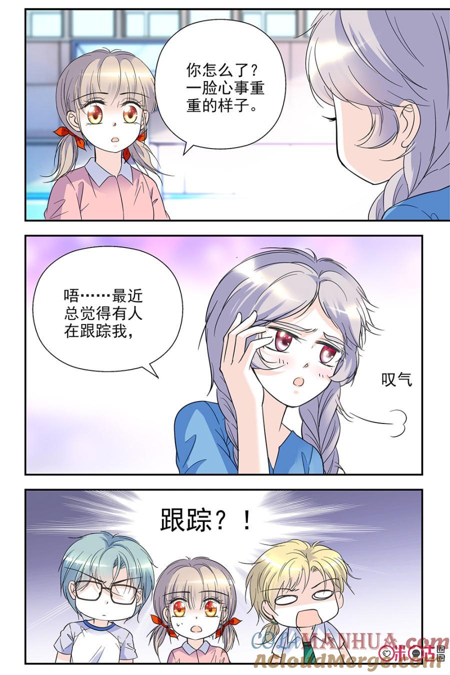 《青柠之夏》第72话 第5页