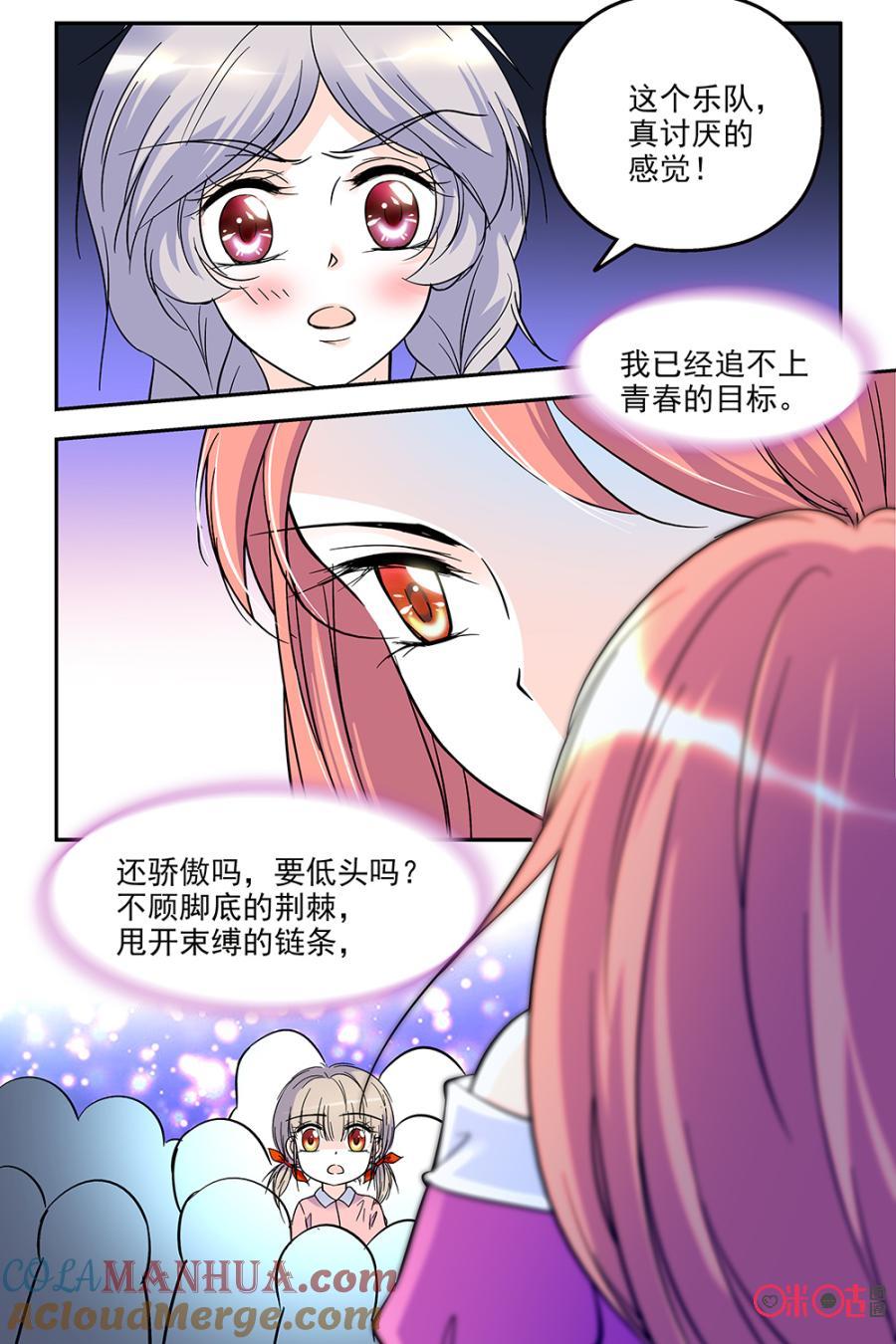 《青柠之夏》第72话 第19页
