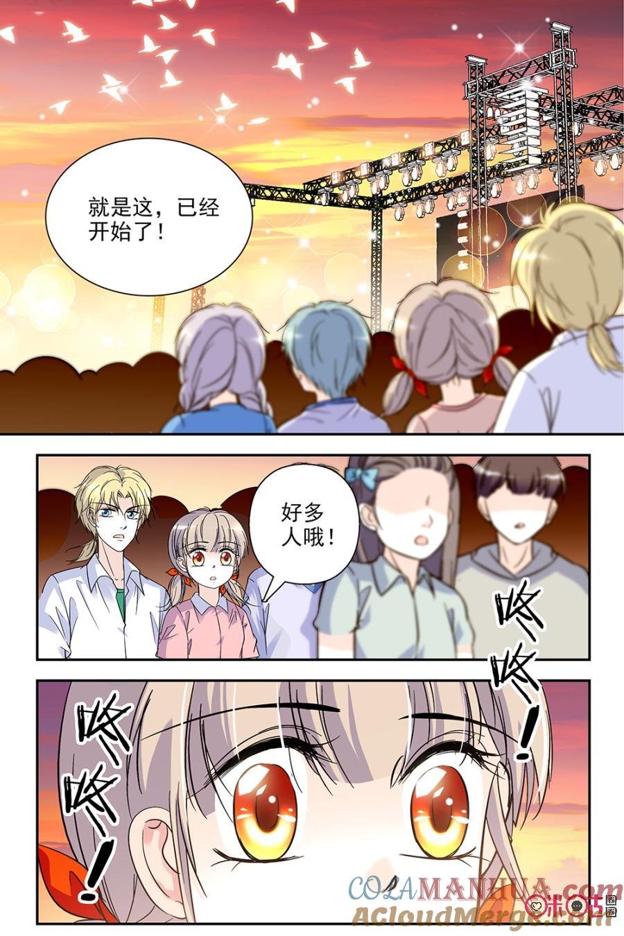 《青柠之夏》第72话 第11页