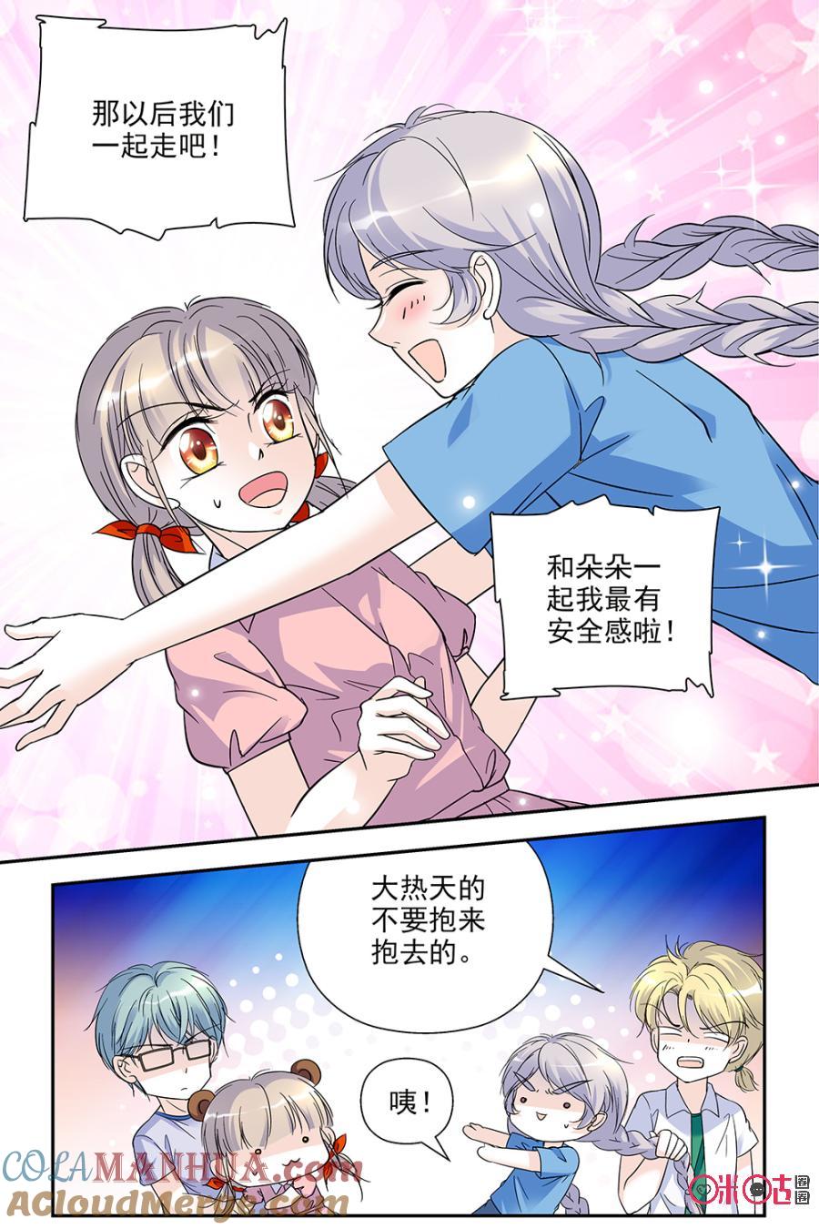 《青柠之夏》第72话 第9页