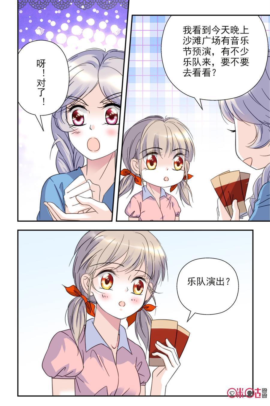 《青柠之夏》第72话 第10页