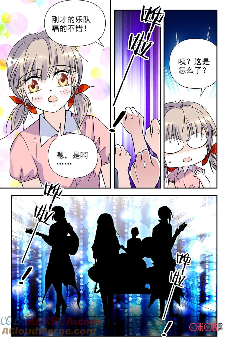 《青柠之夏》第72话 第13页