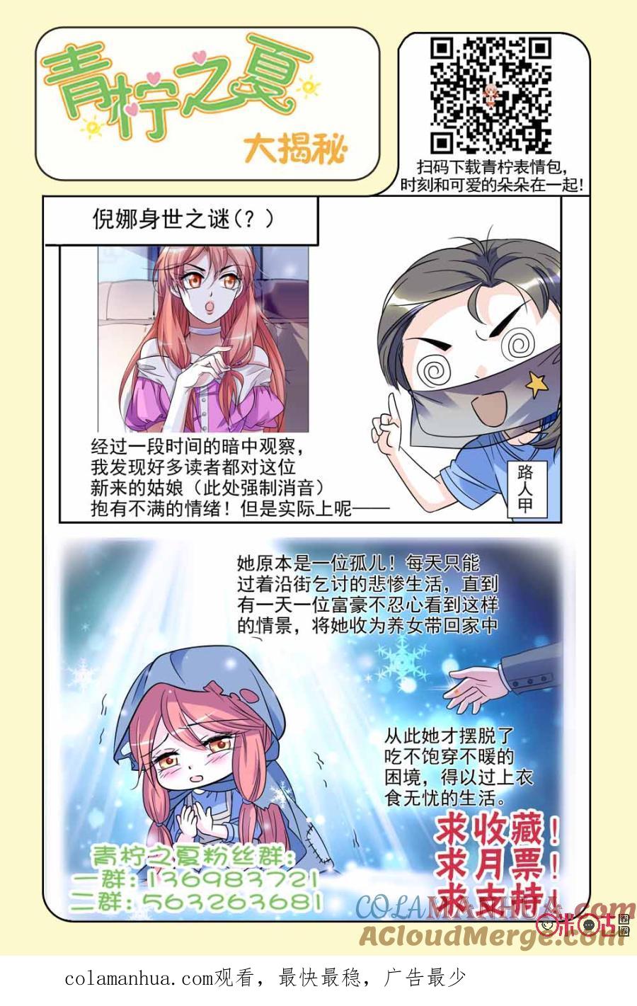 《青柠之夏》第72话 第21页