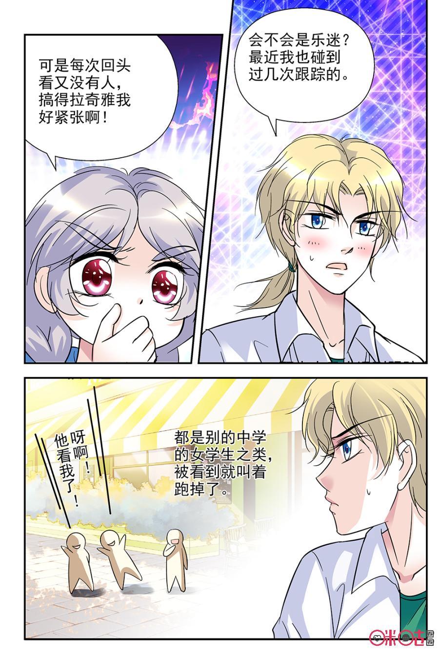《青柠之夏》第72话 第6页