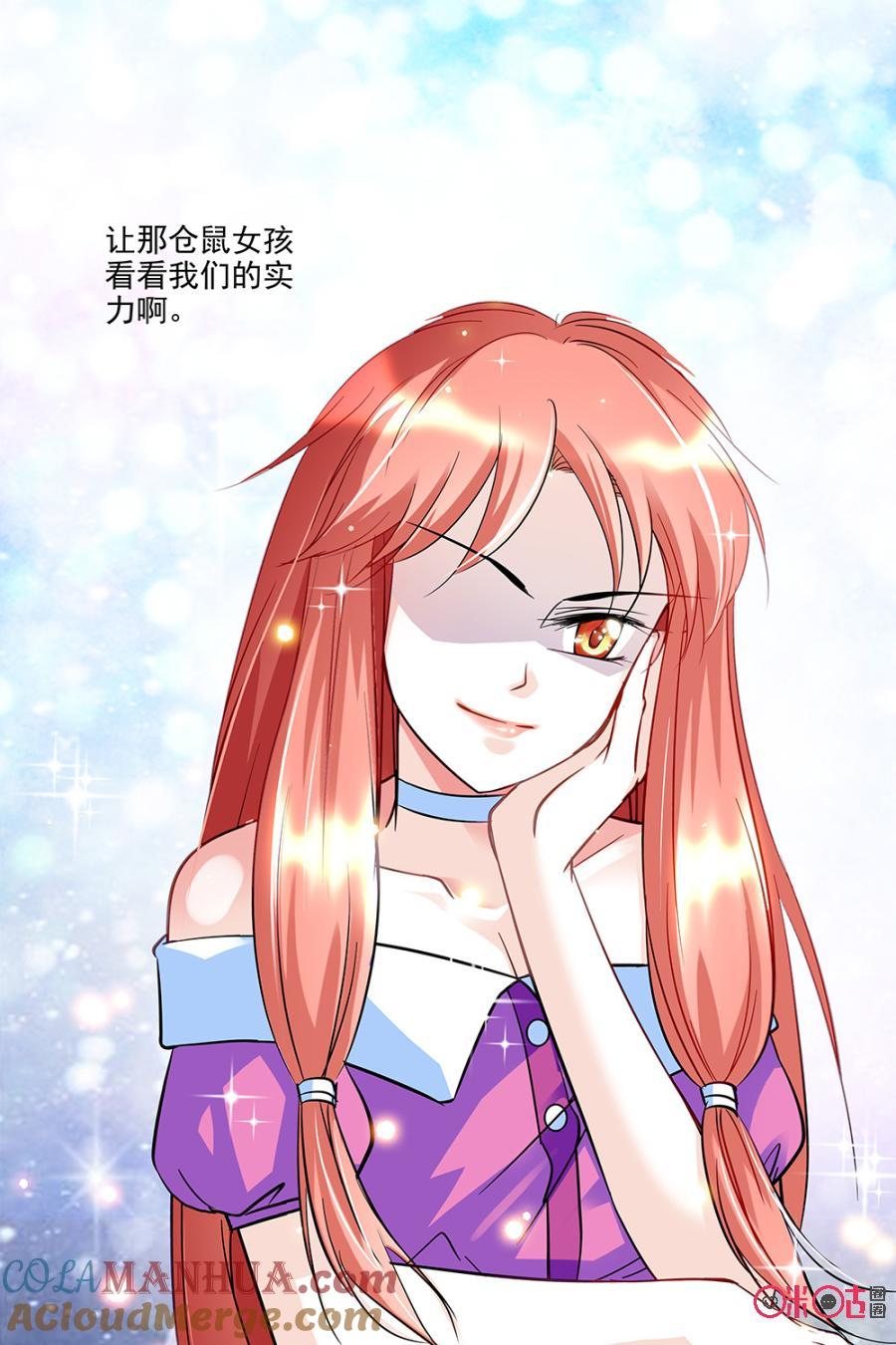《青柠之夏》第72话 第3页