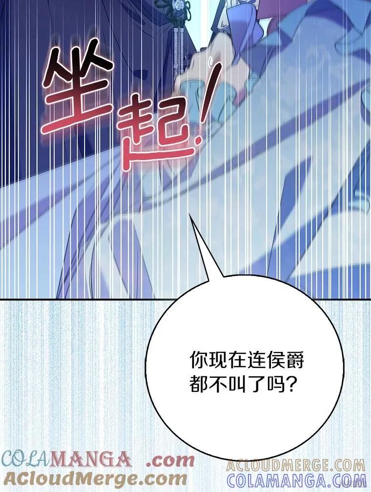 作为假圣女，却被众人迷恋？ 第79话 第33页