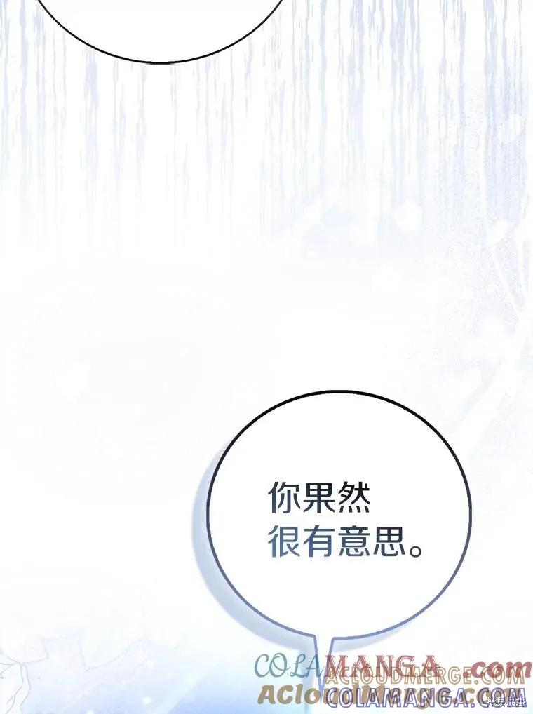 作为假圣女，却被众人迷恋？ 第79话 第29页