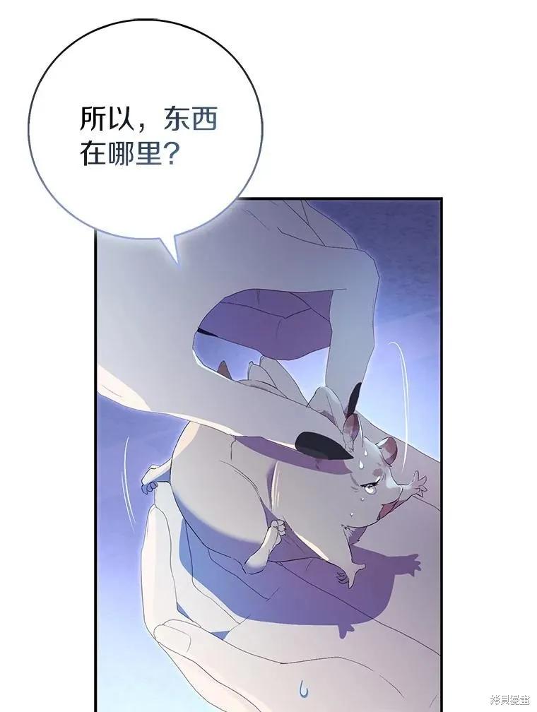 作为假圣女，却被众人迷恋？ 第79话 第36页