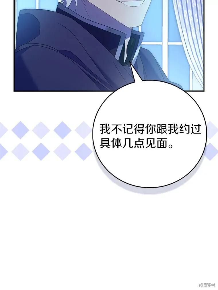 作为假圣女，却被众人迷恋？ 第79话 第35页