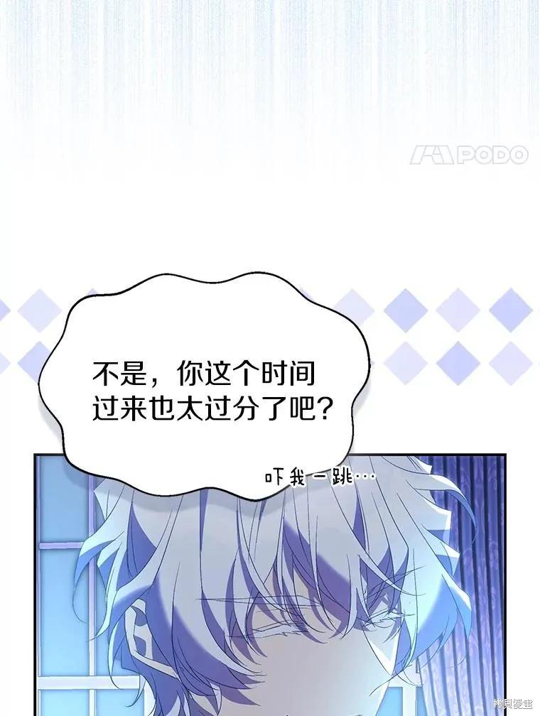 作为假圣女，却被众人迷恋？ 第79话 第34页