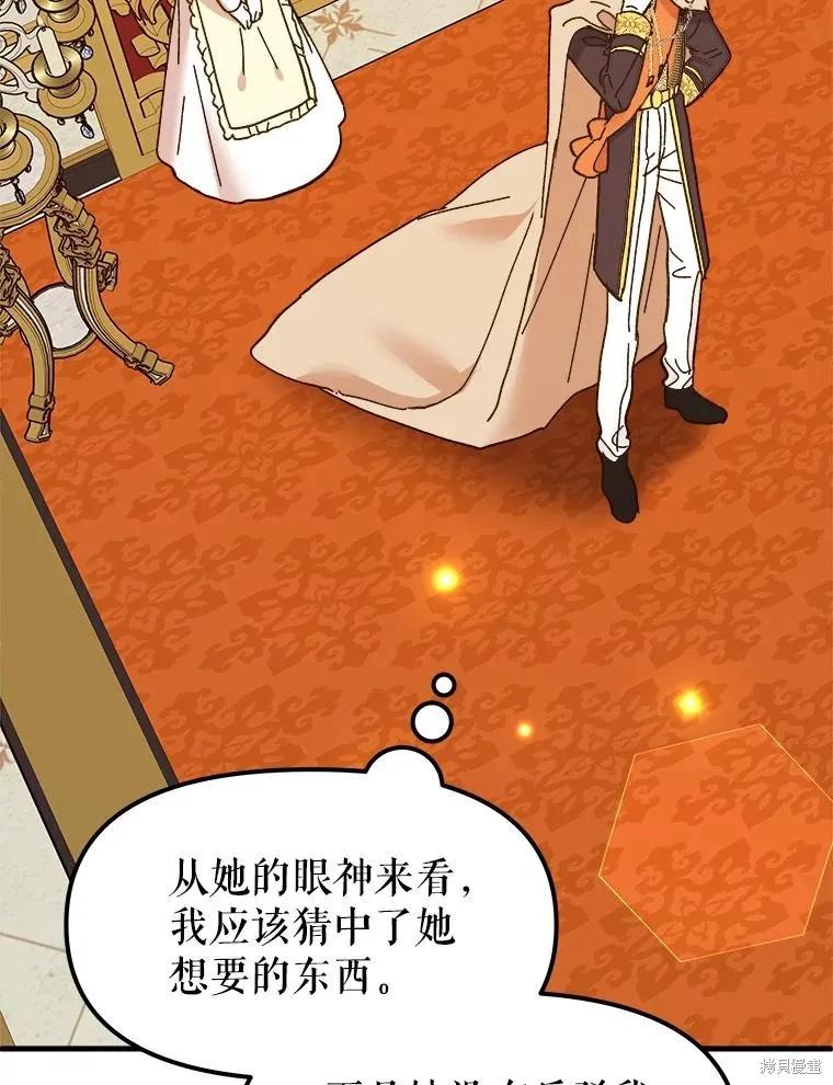 《王女在装疯卖傻》第79话 第72页