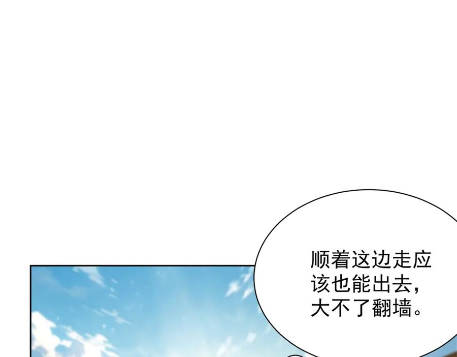 《我是天界失忆仙尊》第38话 山庄里的幻影 第28页