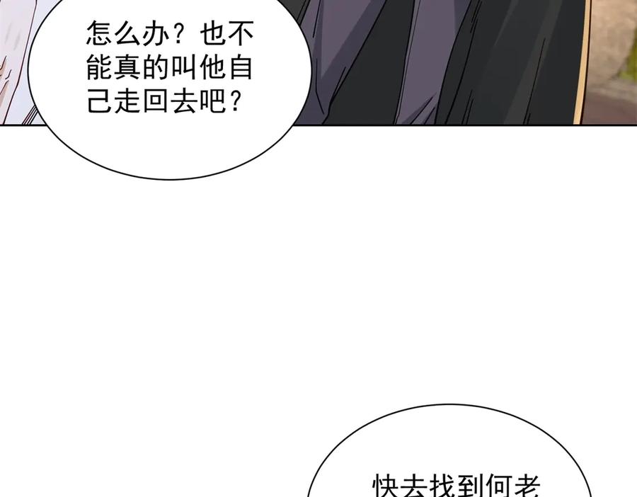 《我是天界失忆仙尊》第38话 山庄里的幻影 第19页
