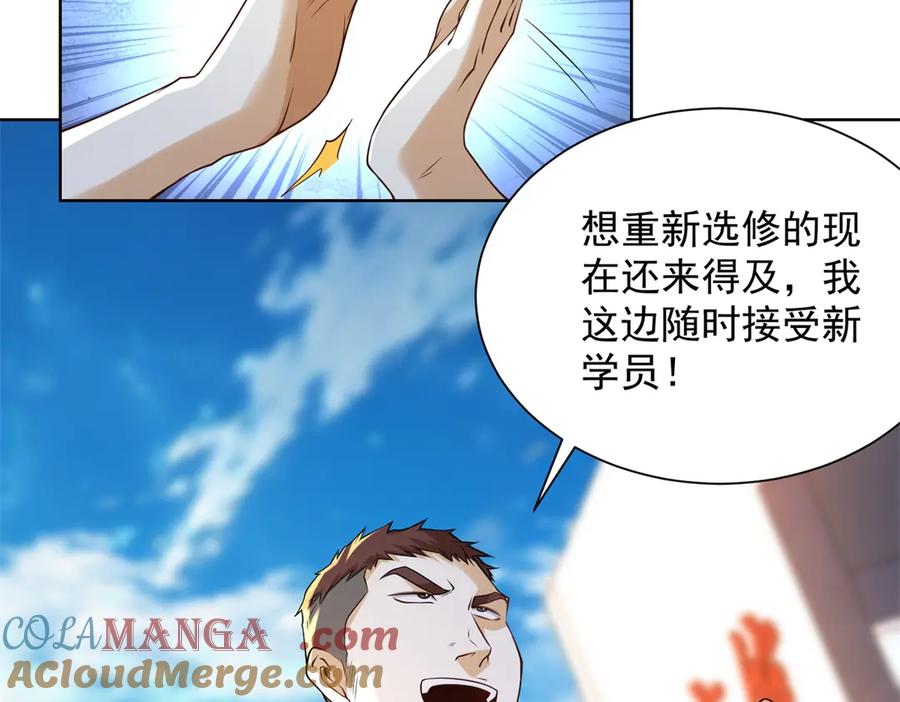 《我是天界失忆仙尊》第39话 教学！万法归一！ 第85页