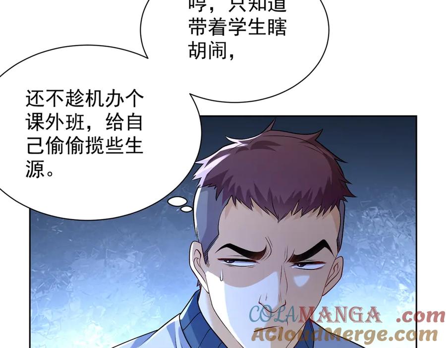 《我是天界失忆仙尊》第39话 教学！万法归一！ 第105页