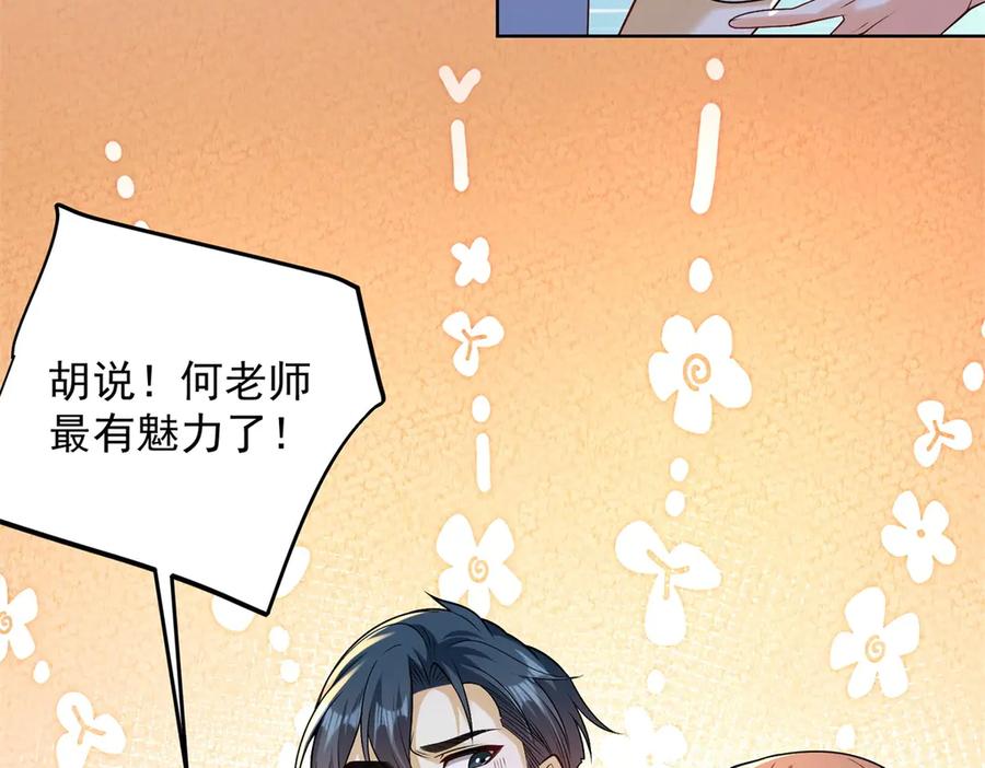 《我是天界失忆仙尊》第39话 教学！万法归一！ 第96页