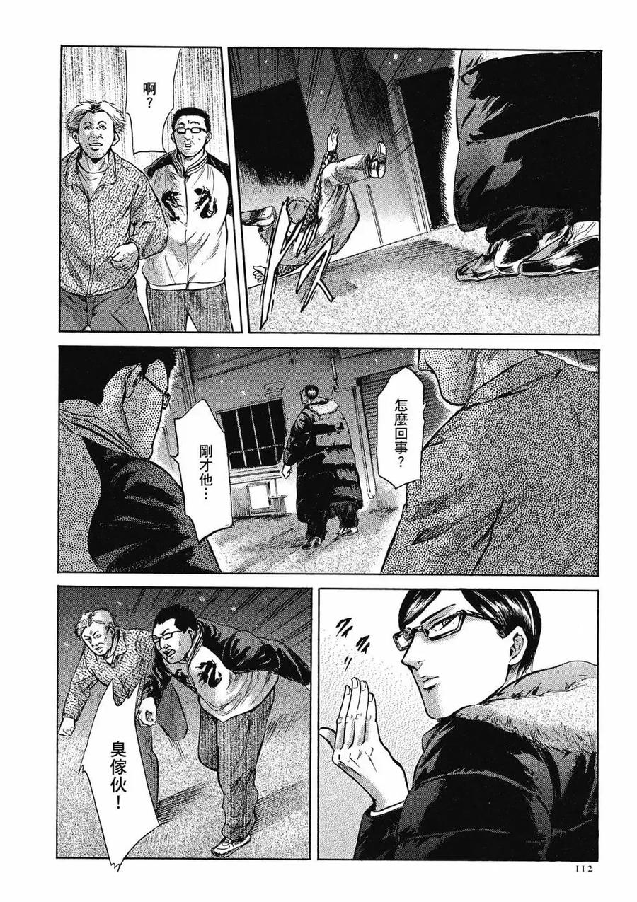 《在下坂本，有何贵干？》第04卷 第112页