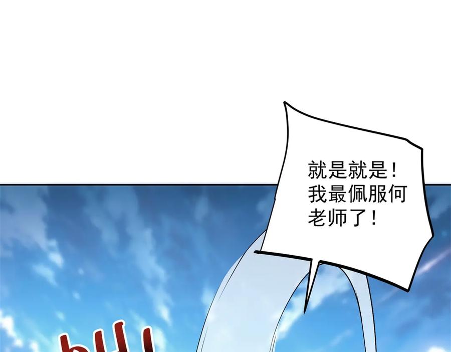 《我是天界失忆仙尊》第39话 教学！万法归一！ 第100页