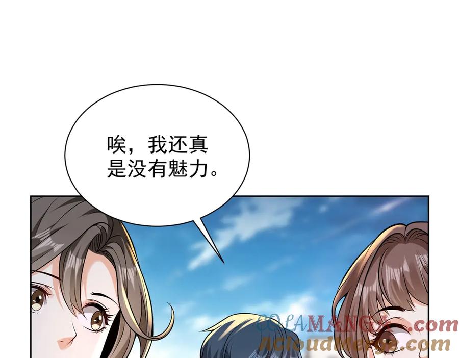 《我是天界失忆仙尊》第39话 教学！万法归一！ 第93页