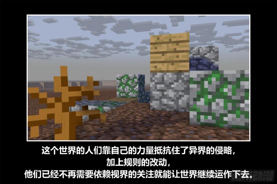 《我的世界：晨曦传记番外》只有对战的世概11 第60页
