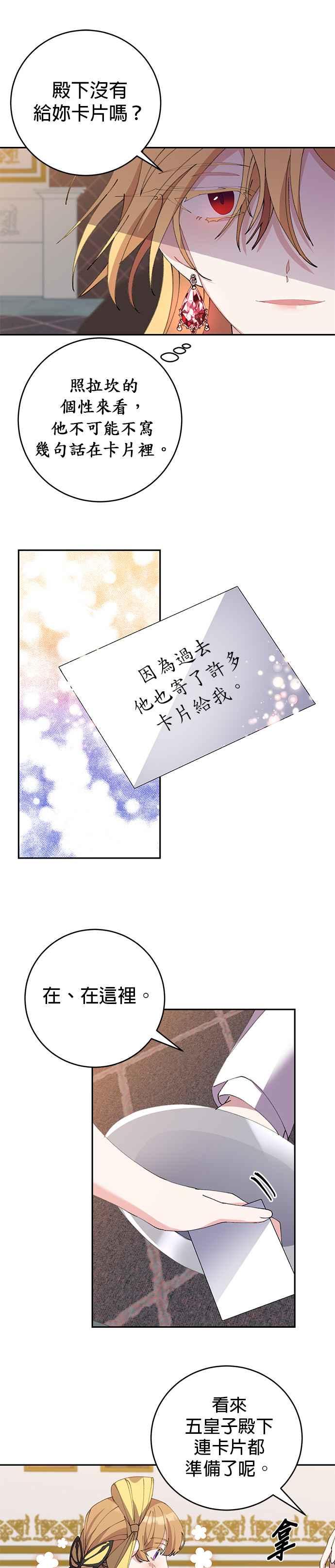 《即便求饶也没用》第10话 第4页