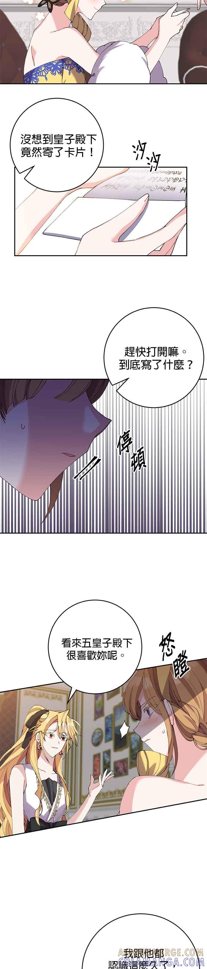 《即便求饶也没用》第10话 第5页
