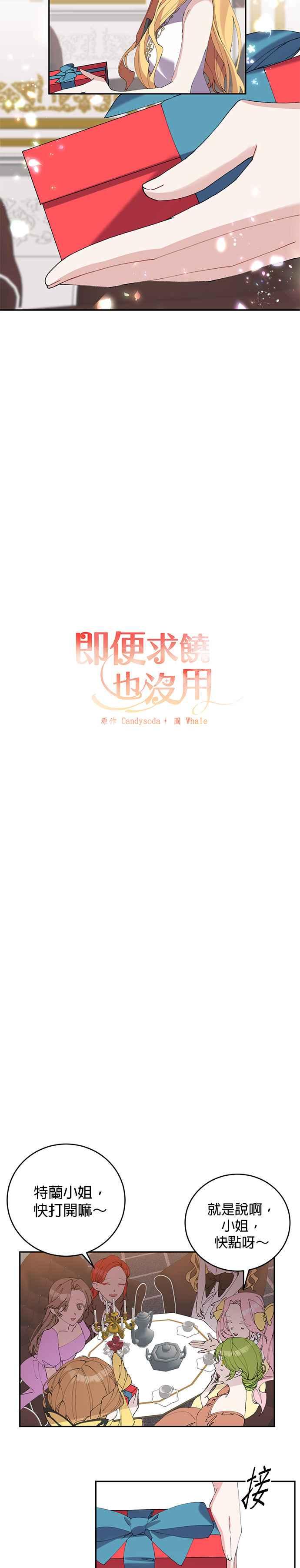 《即便求饶也没用》第10话 第2页