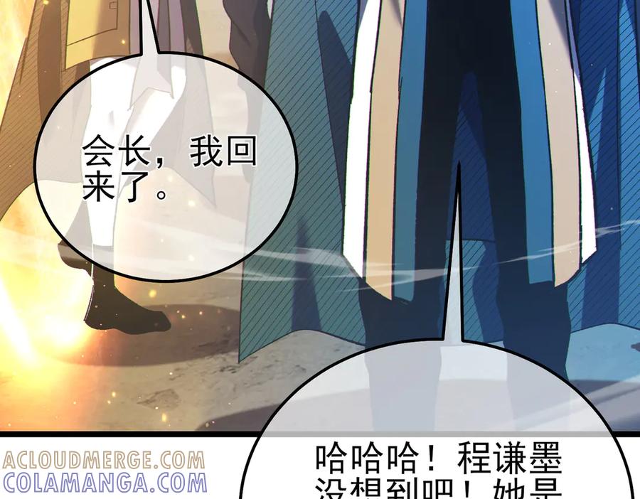 《我靠无敌被动打出成吨伤害！》第109话 暗算失败 第17页