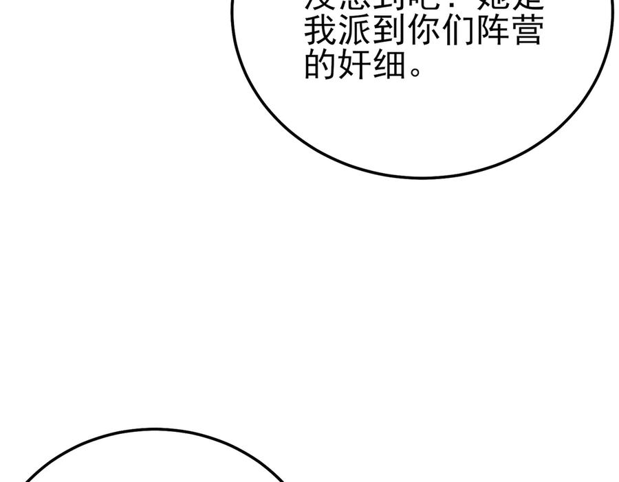 《我靠无敌被动打出成吨伤害！》第109话 暗算失败 第18页