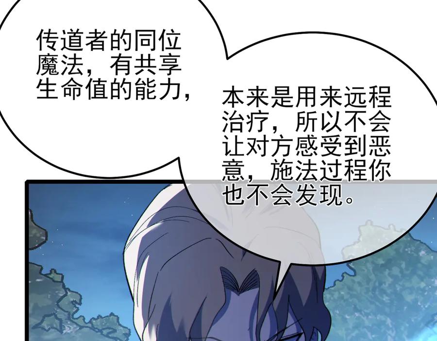 《我靠无敌被动打出成吨伤害！》第109话 暗算失败 第19页