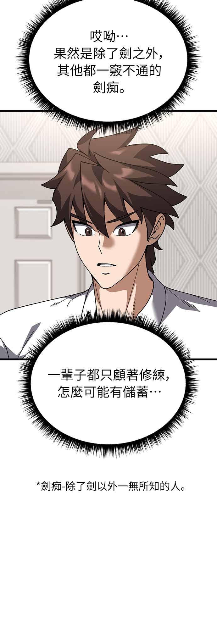 《重生后世界居然没灭亡》第31话 第32页