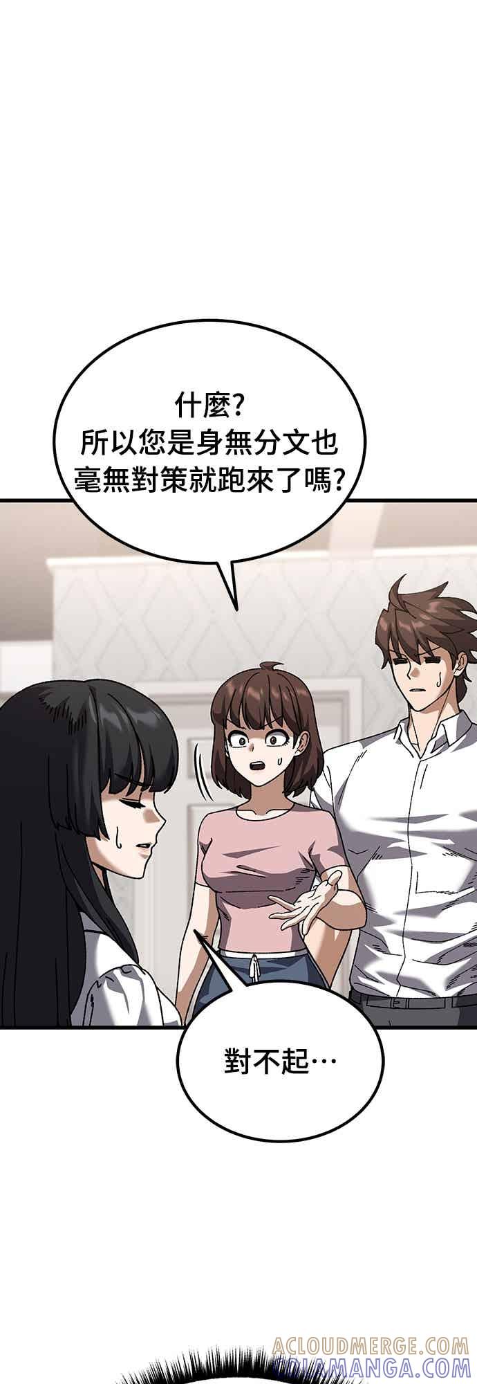 《重生后世界居然没灭亡》第31话 第31页