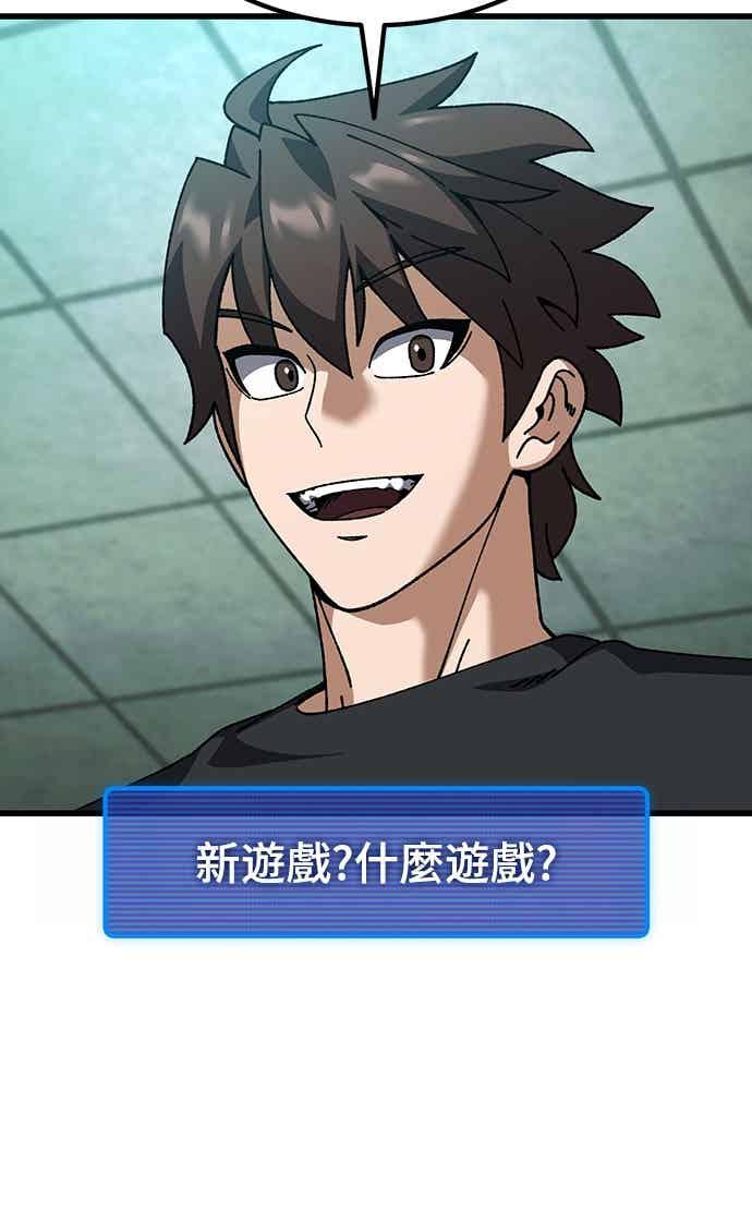 《重生后世界居然没灭亡》第31话 第44页