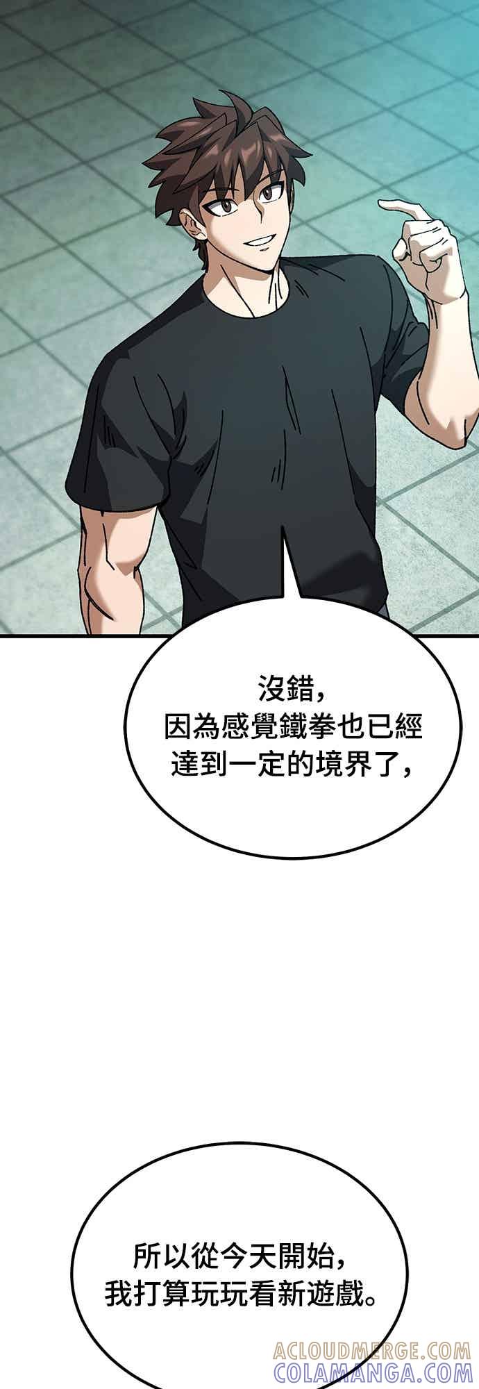 《重生后世界居然没灭亡》第31话 第43页