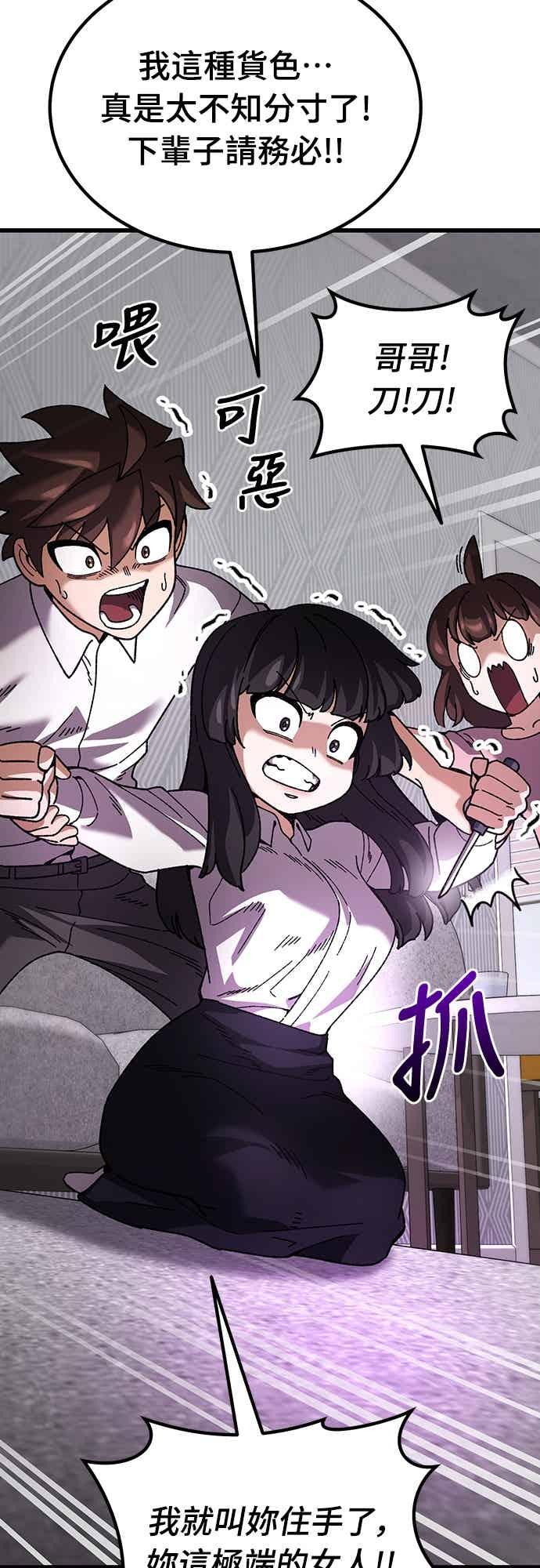 《重生后世界居然没灭亡》第31话 第18页