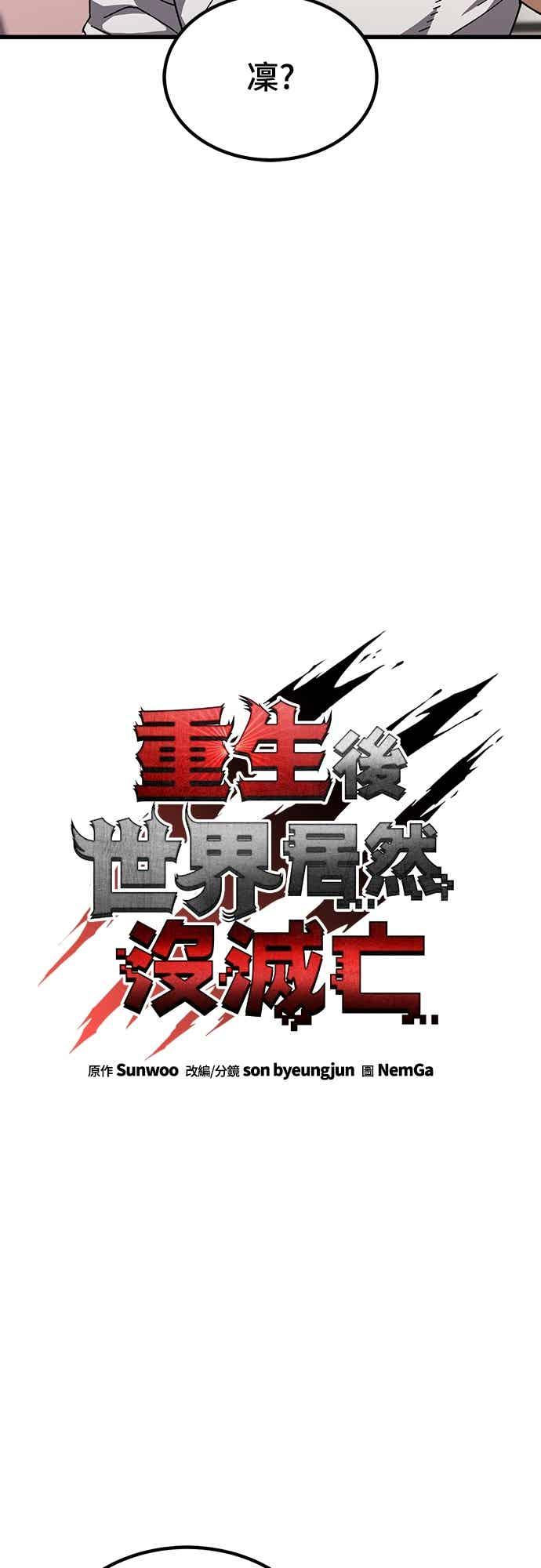 《重生后世界居然没灭亡》第31话 第3页