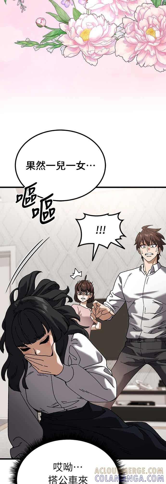 《重生后世界居然没灭亡》第31话 第22页