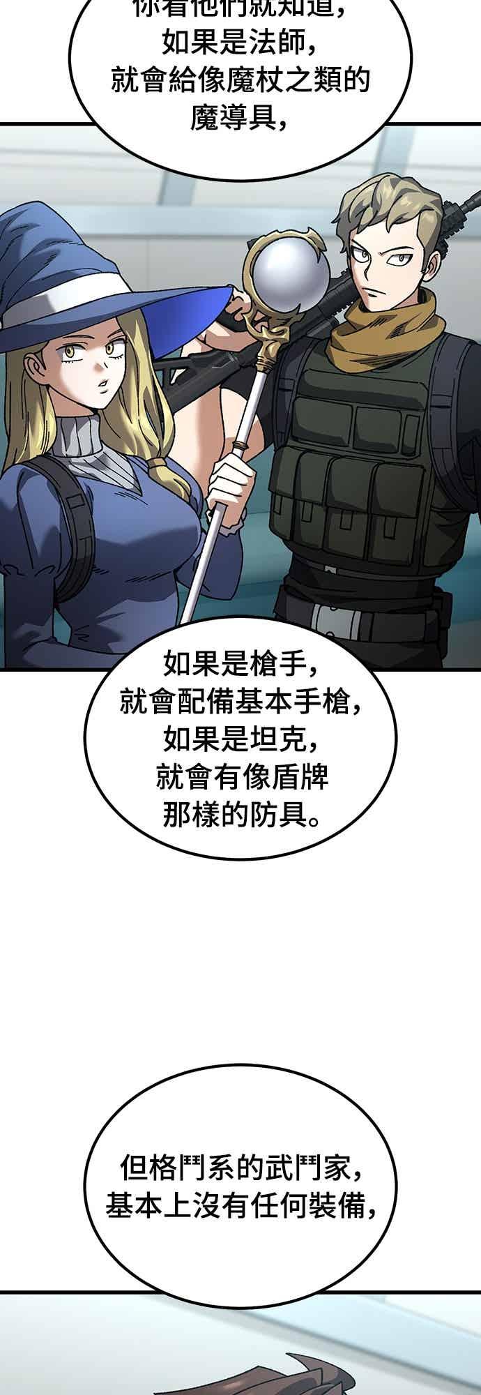 《重生后世界居然没灭亡》第31话 第57页