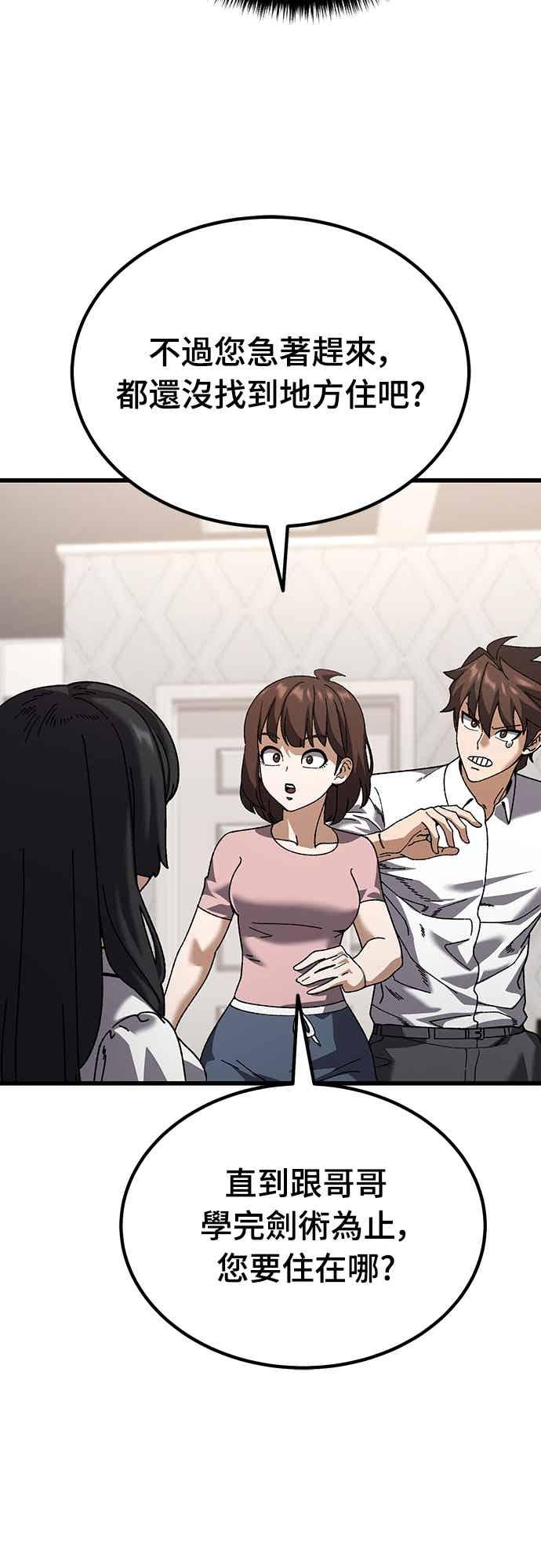 《重生后世界居然没灭亡》第31话 第29页