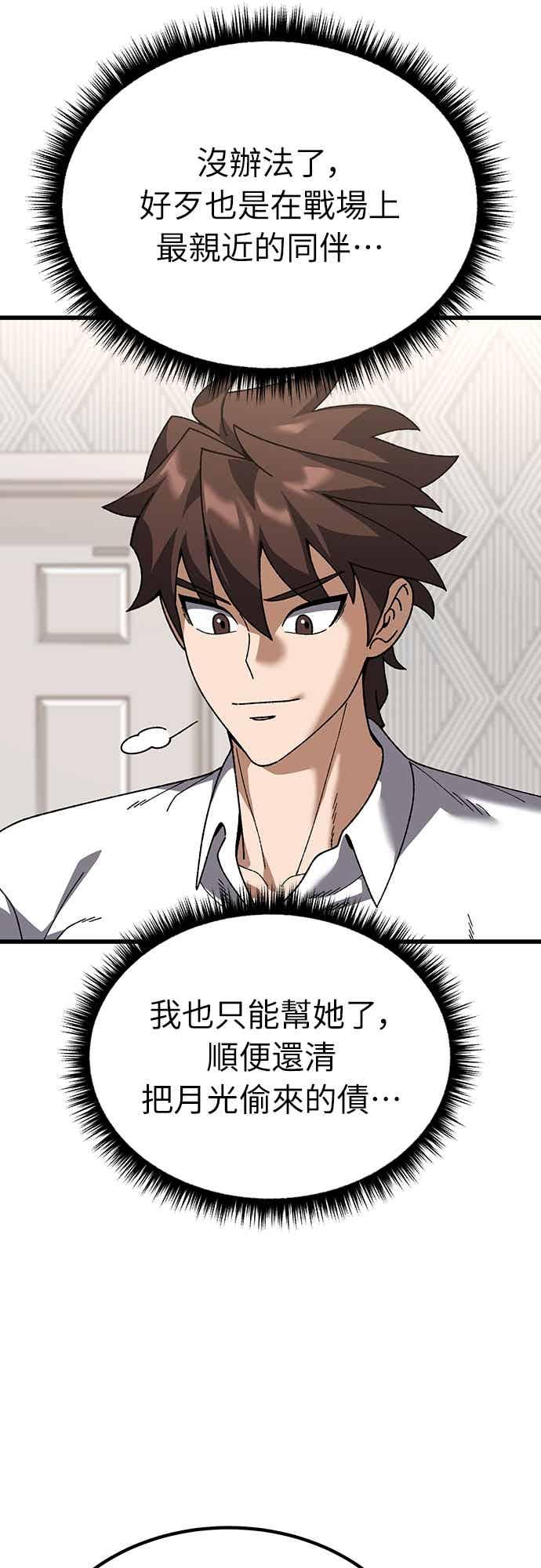 《重生后世界居然没灭亡》第31话 第33页