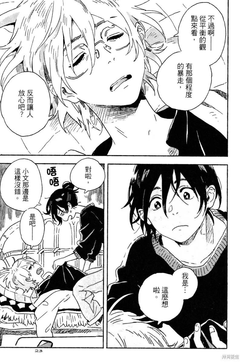 春风的异邦人 - 第13话 - 第24张图