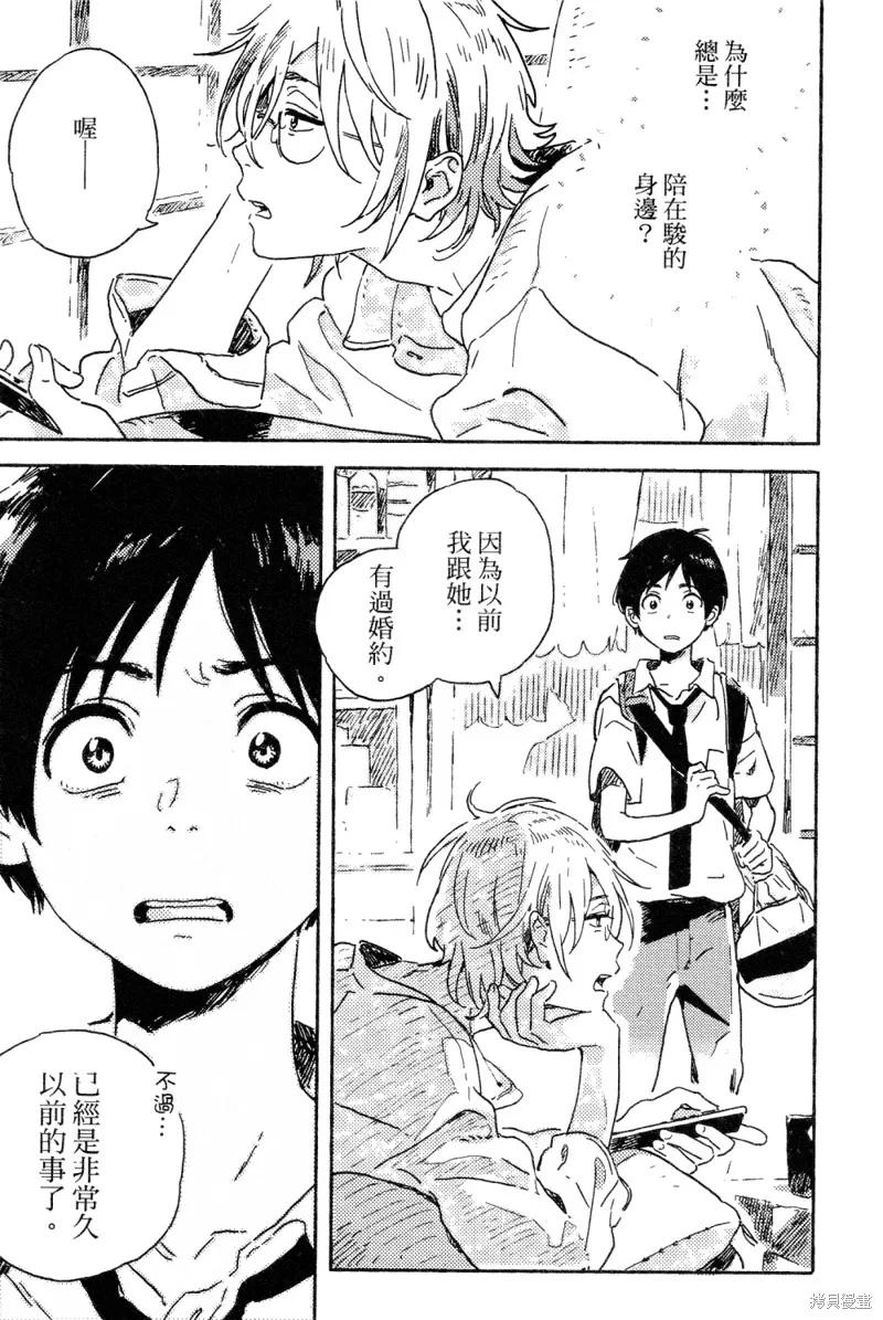 春风的异邦人 - 第13话 - 第28张图