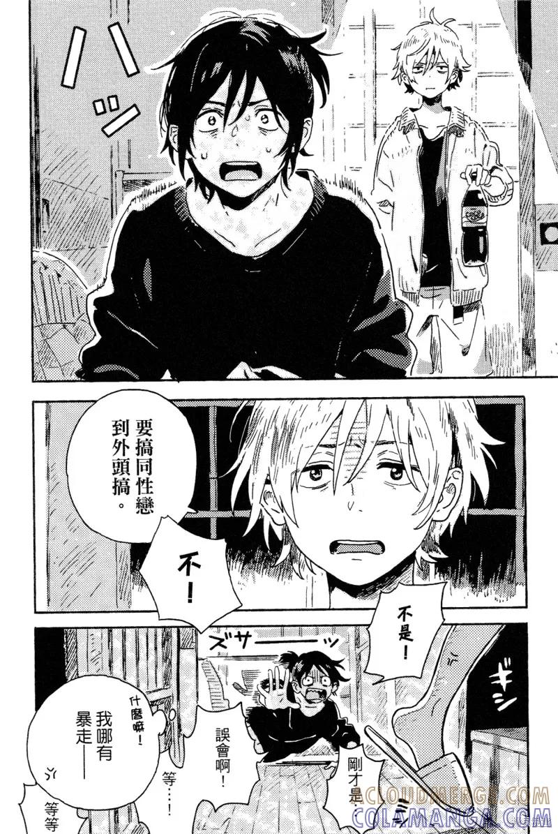 春风的异邦人 - 第13话 - 第25张图