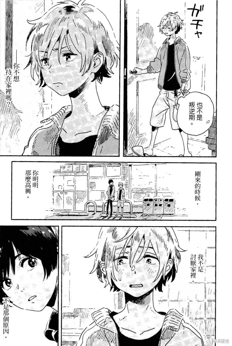 春风的异邦人 - 第13话 - 第26张图