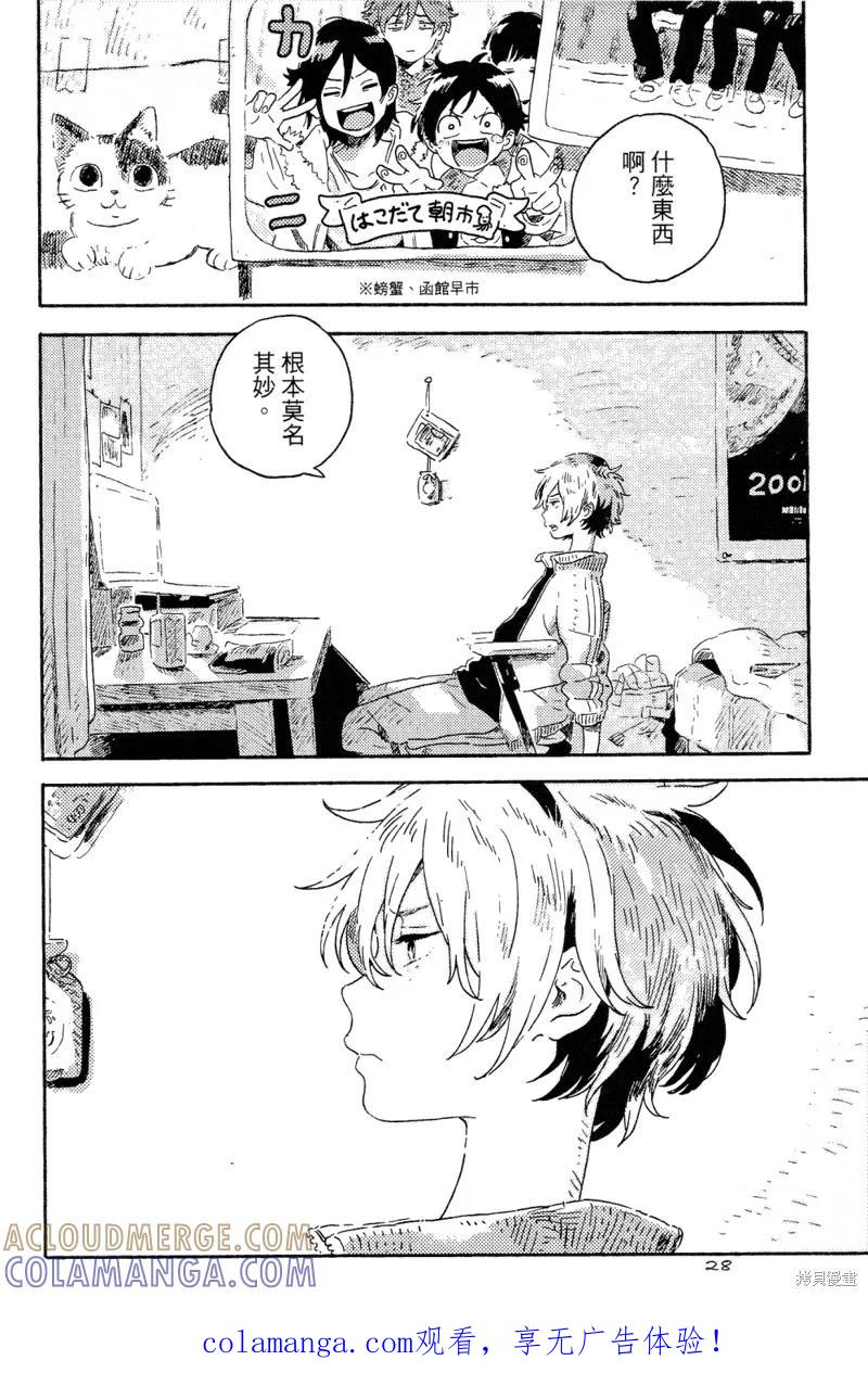 春风的异邦人 - 第13话 - 第29张图