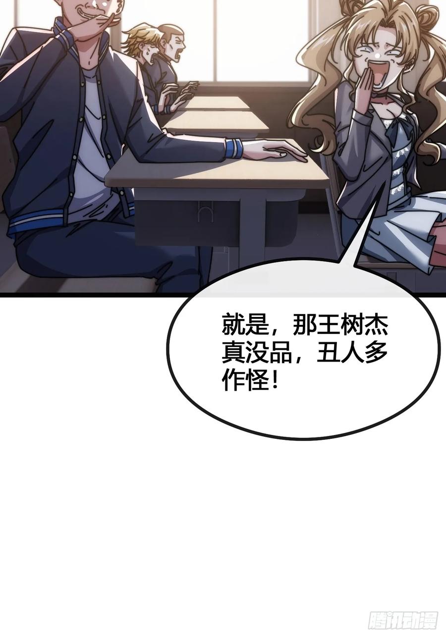 《从零开始无限进化》一雪前耻 第38页