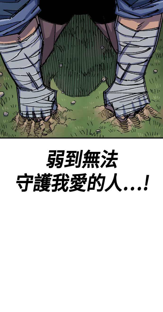 《万年老兵》第二季 第71话 第81页
