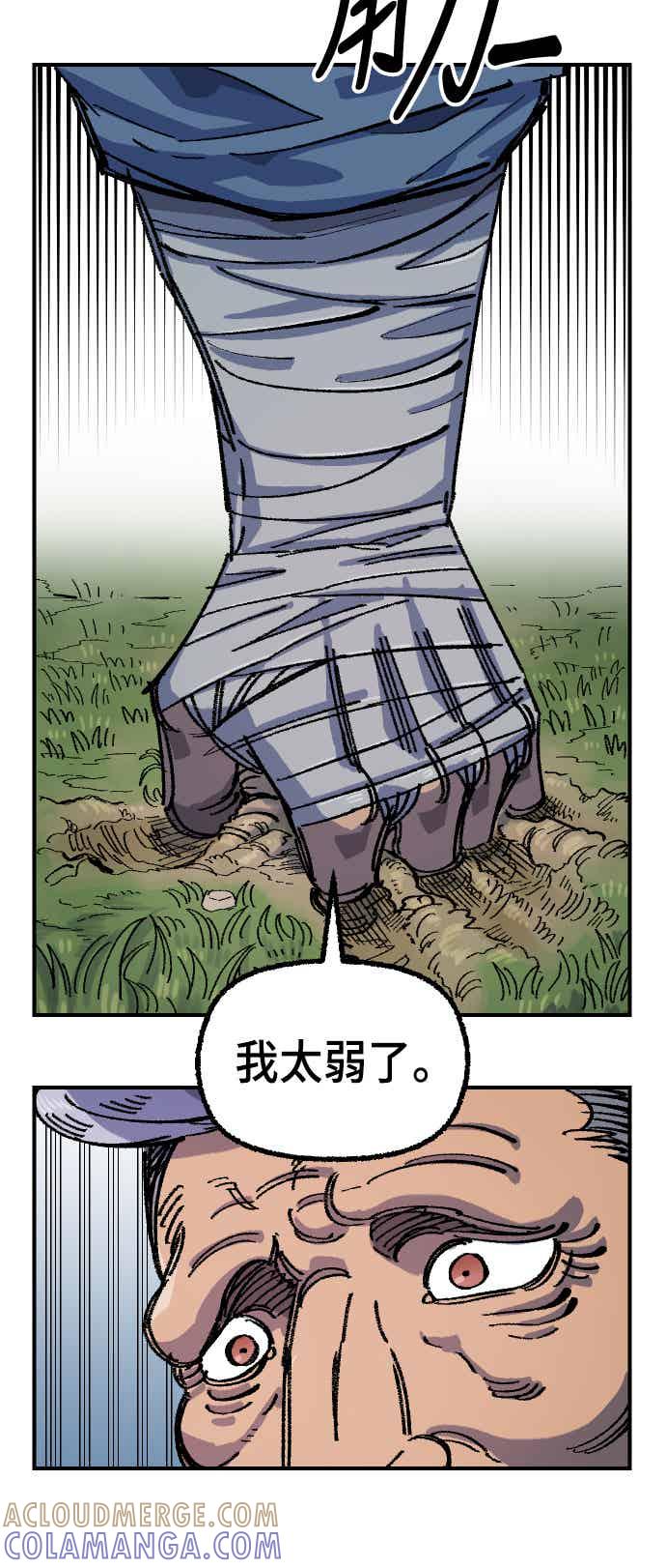 《万年老兵》第二季 第71话 第79页